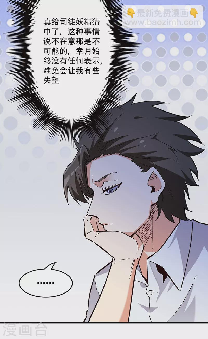 妙手狂醫 - 第216話 立場很重要 - 3