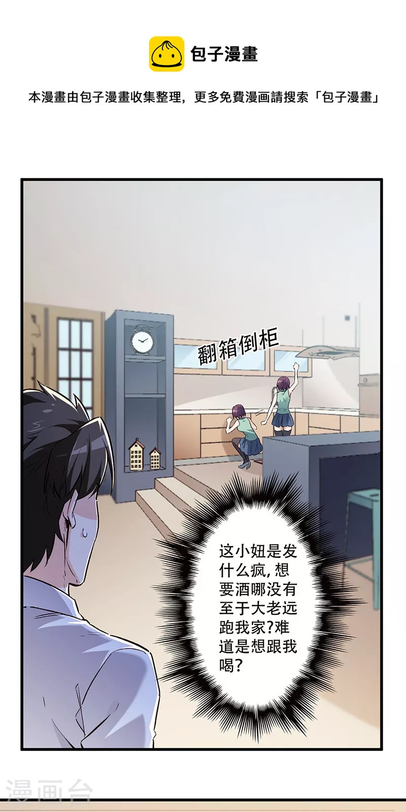 妙手狂醫 - 第218話 白送孫女？ - 1