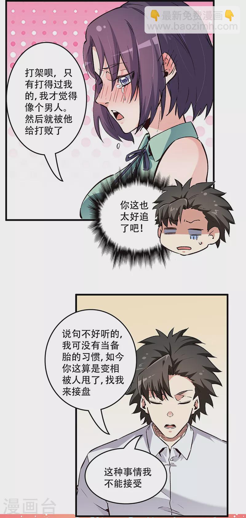 妙手狂醫 - 第218話 白送孫女？ - 5