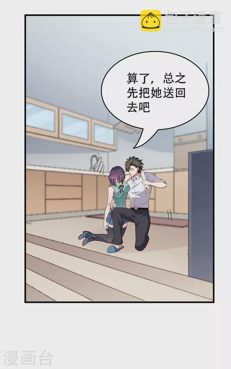 妙手狂醫 - 第218話 白送孫女？ - 3