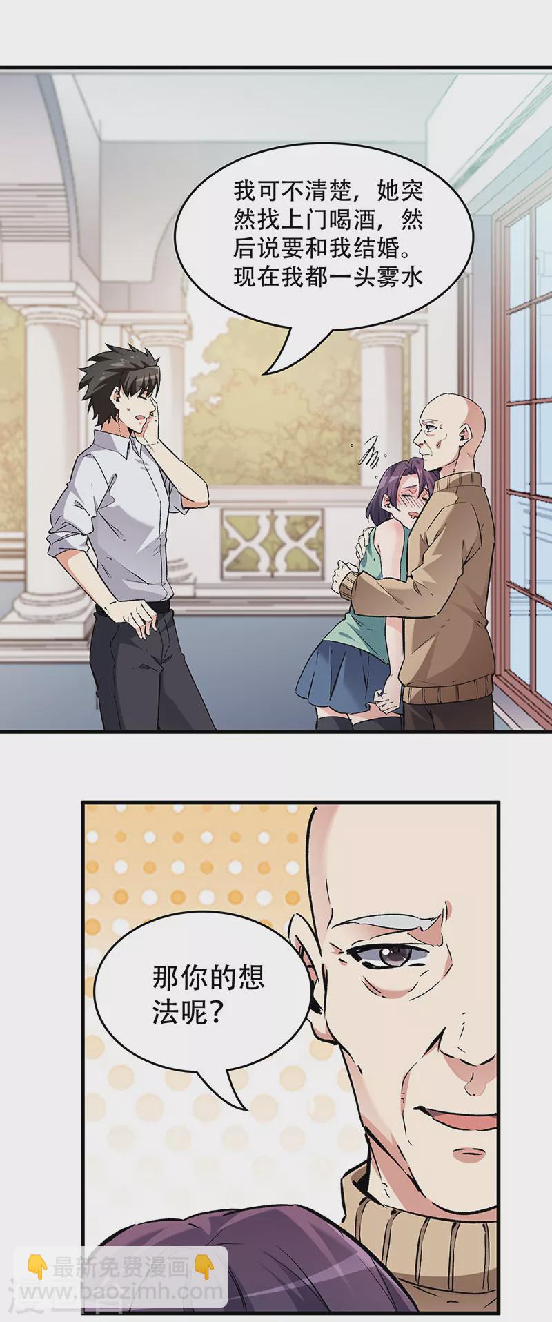 妙手狂醫 - 第218話 白送孫女？ - 1