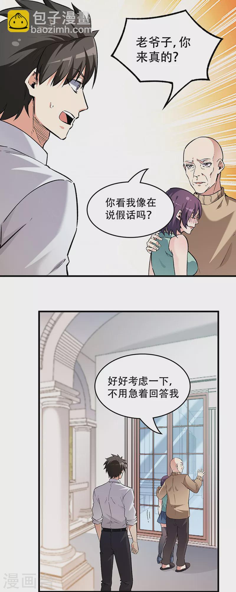 妙手狂醫 - 第218話 白送孫女？ - 3