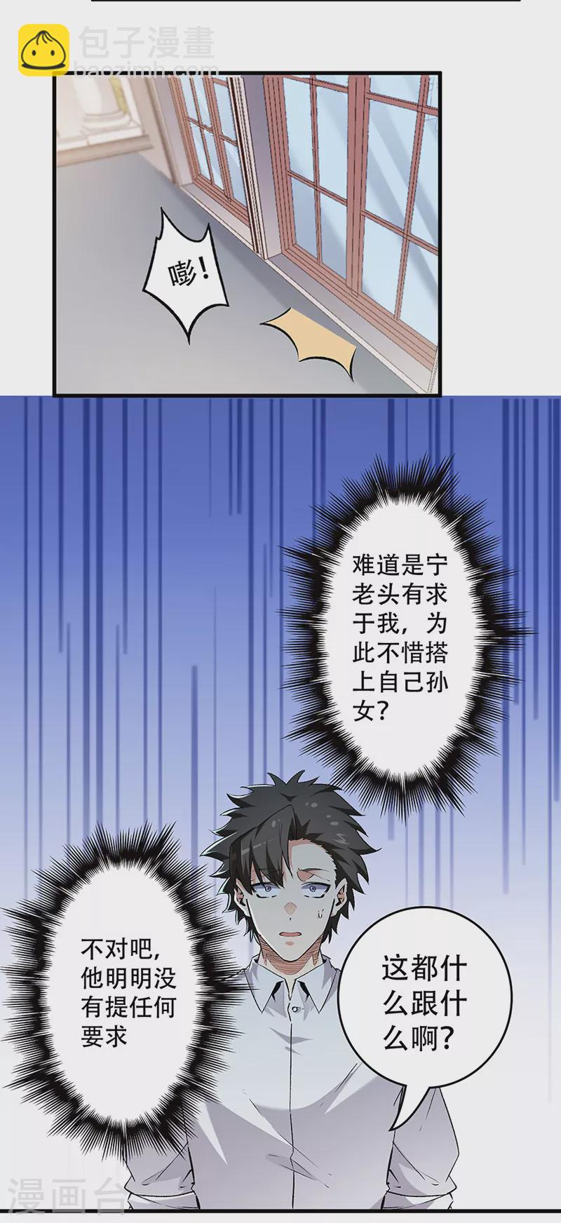 妙手狂醫 - 第218話 白送孫女？ - 4