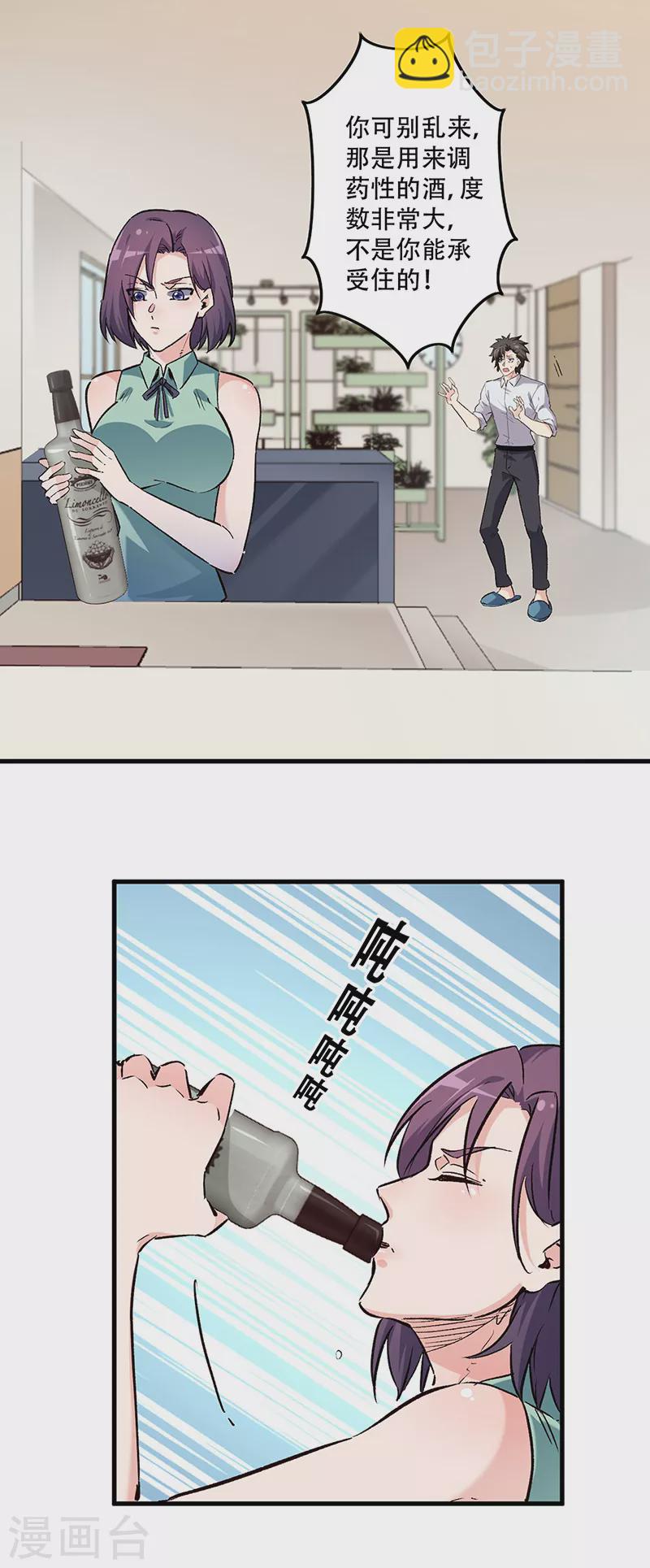 妙手狂醫 - 第218話 白送孫女？ - 2