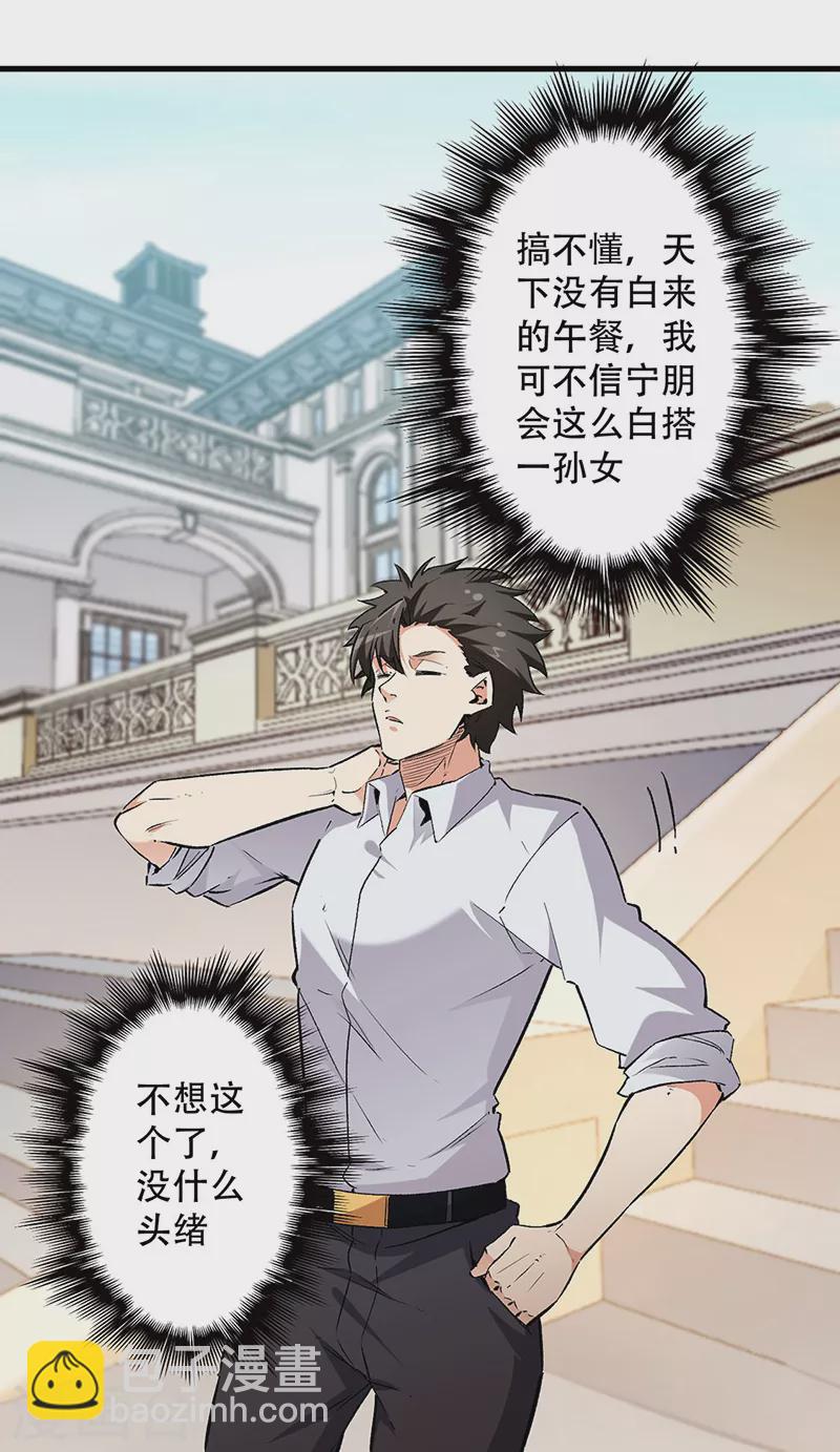 妙手狂醫 - 第218話 白送孫女？ - 5