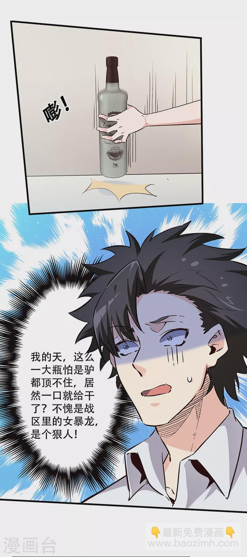 妙手狂醫 - 第218話 白送孫女？ - 3