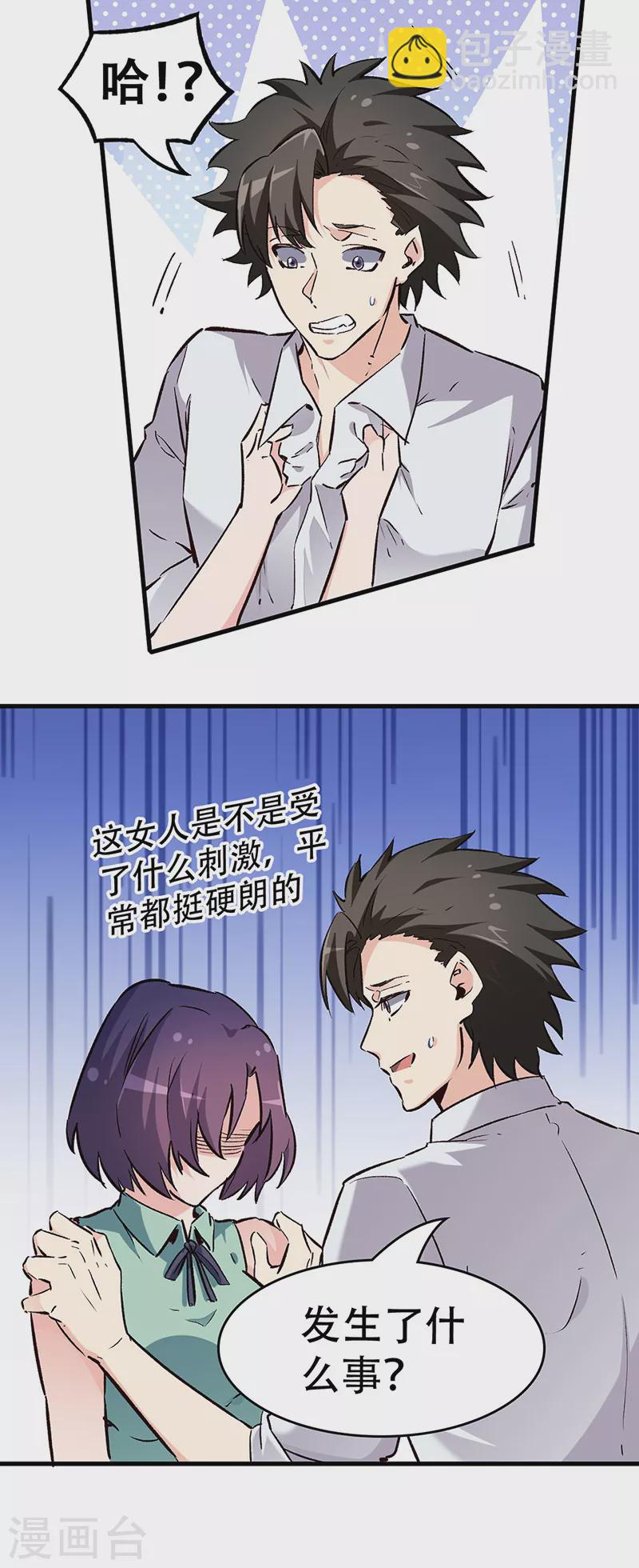 妙手狂醫 - 第218話 白送孫女？ - 1