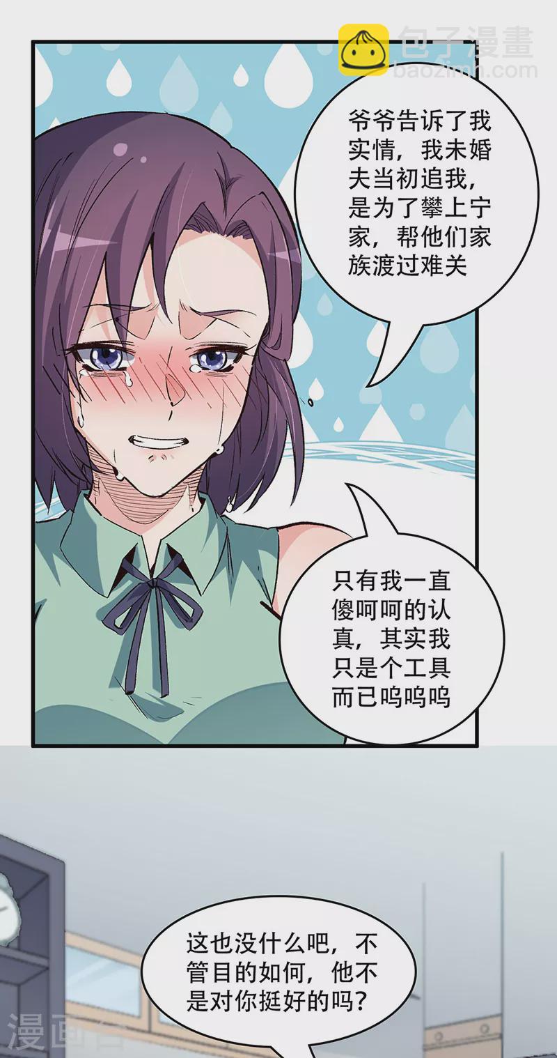 妙手狂醫 - 第218話 白送孫女？ - 3