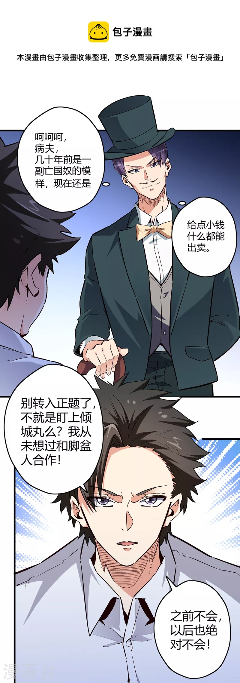 妙手狂醫 - 第220話 價值 - 1