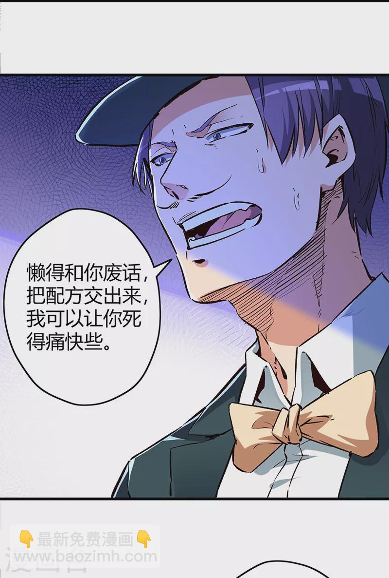 妙手狂醫 - 第220話 價值 - 3