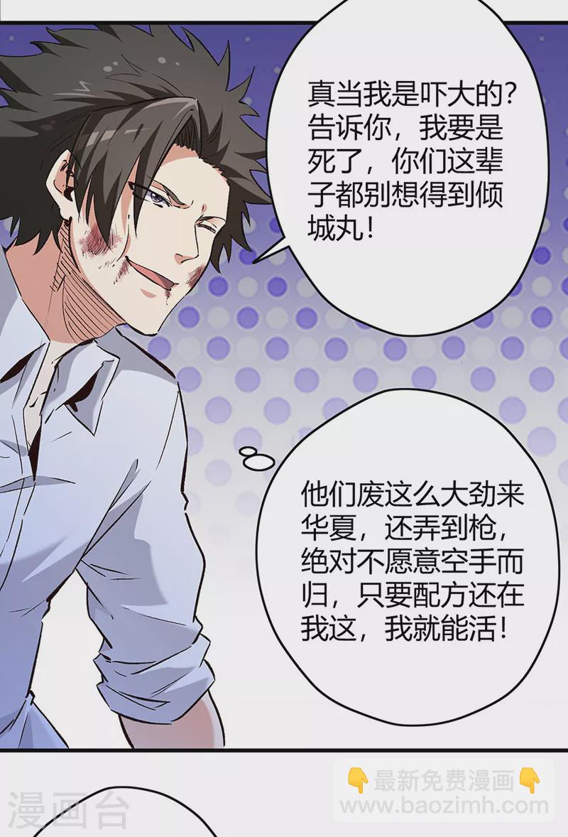 妙手狂醫 - 第220話 價值 - 4