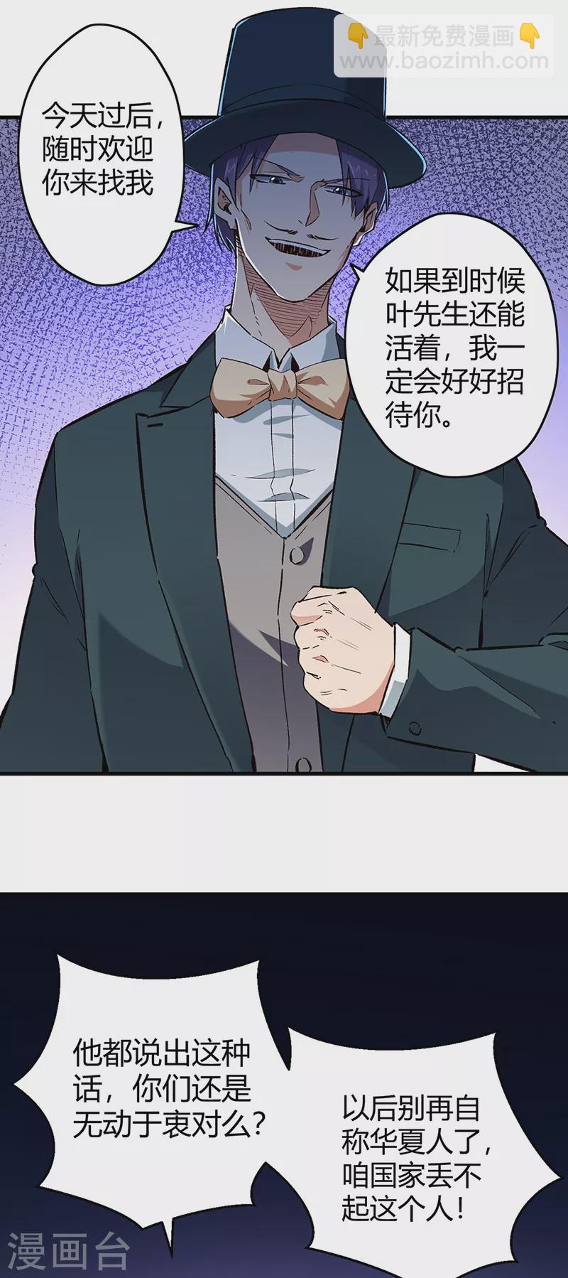 妙手狂醫 - 第220話 價值 - 1