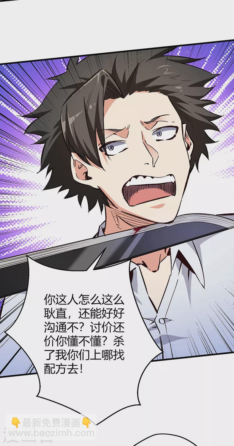 妙手狂醫 - 第222話 耿直的女人 - 5