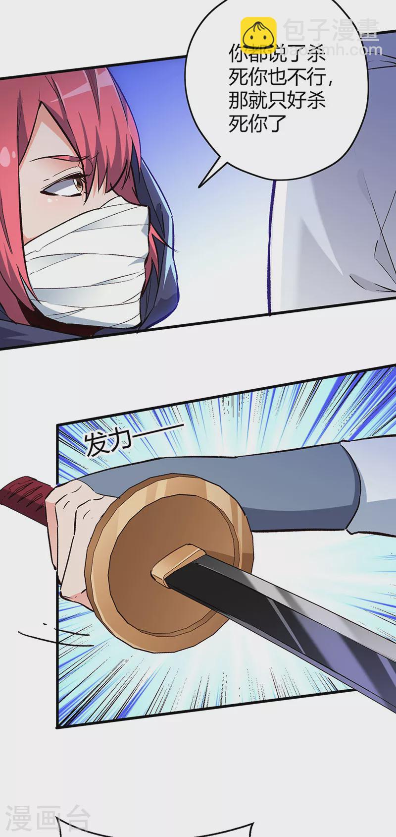 妙手狂醫 - 第222話 耿直的女人 - 6