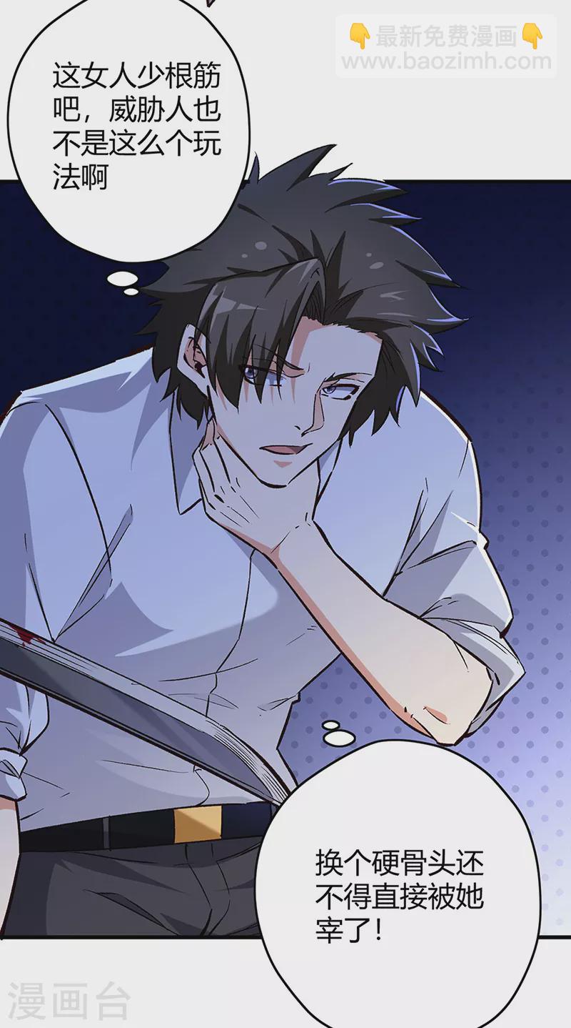 妙手狂醫 - 第222話 耿直的女人 - 3