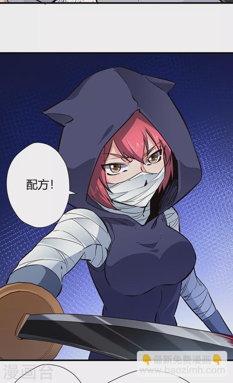 妙手狂醫 - 第222話 耿直的女人 - 6