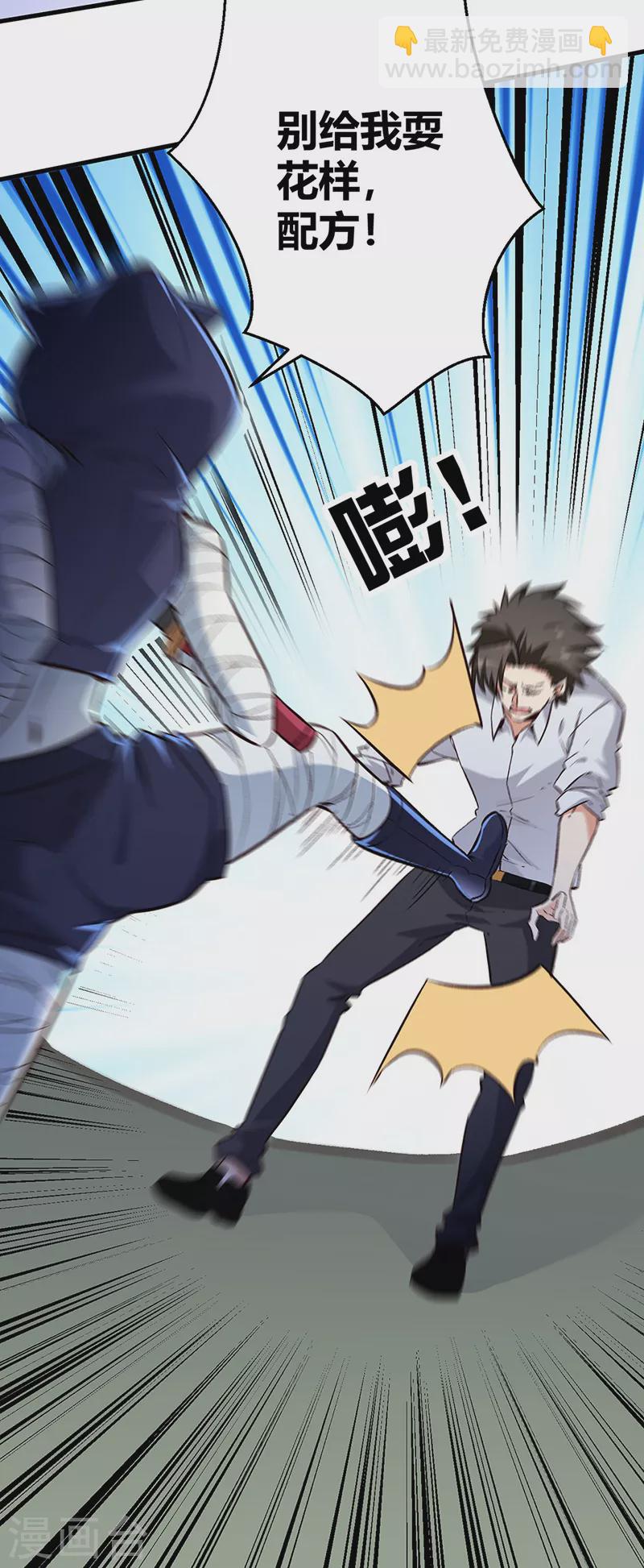 妙手狂醫 - 第222話 耿直的女人 - 2