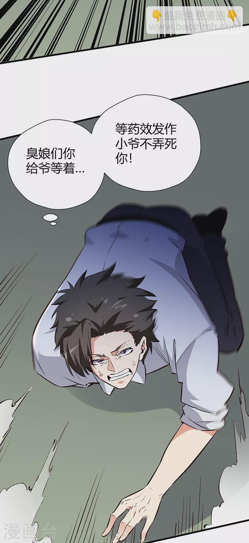 妙手狂醫 - 第222話 耿直的女人 - 3