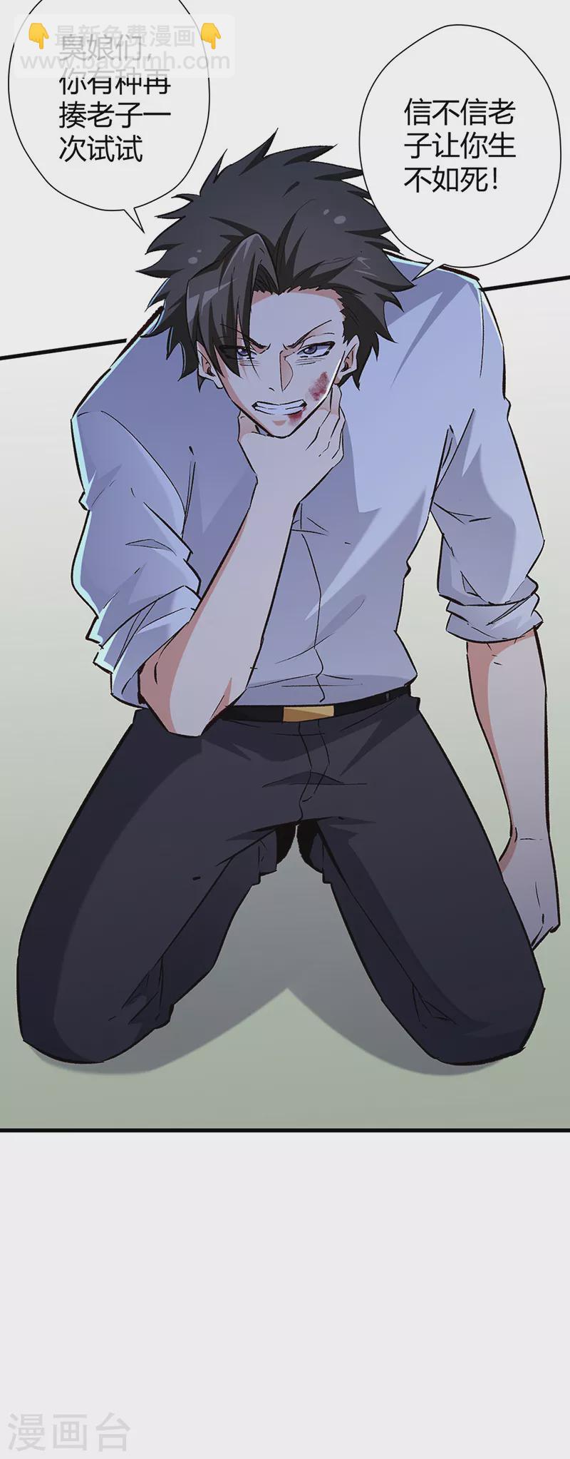 妙手狂醫 - 第222話 耿直的女人 - 6