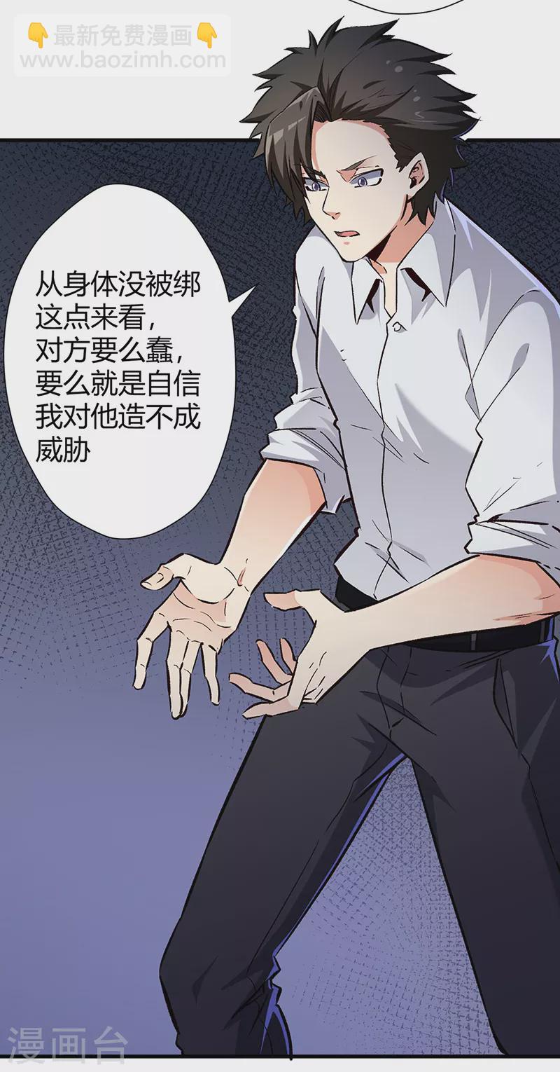 妙手狂醫 - 第222話 耿直的女人 - 4