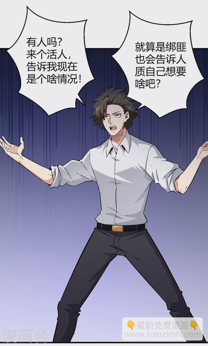 妙手狂醫 - 第222話 耿直的女人 - 5