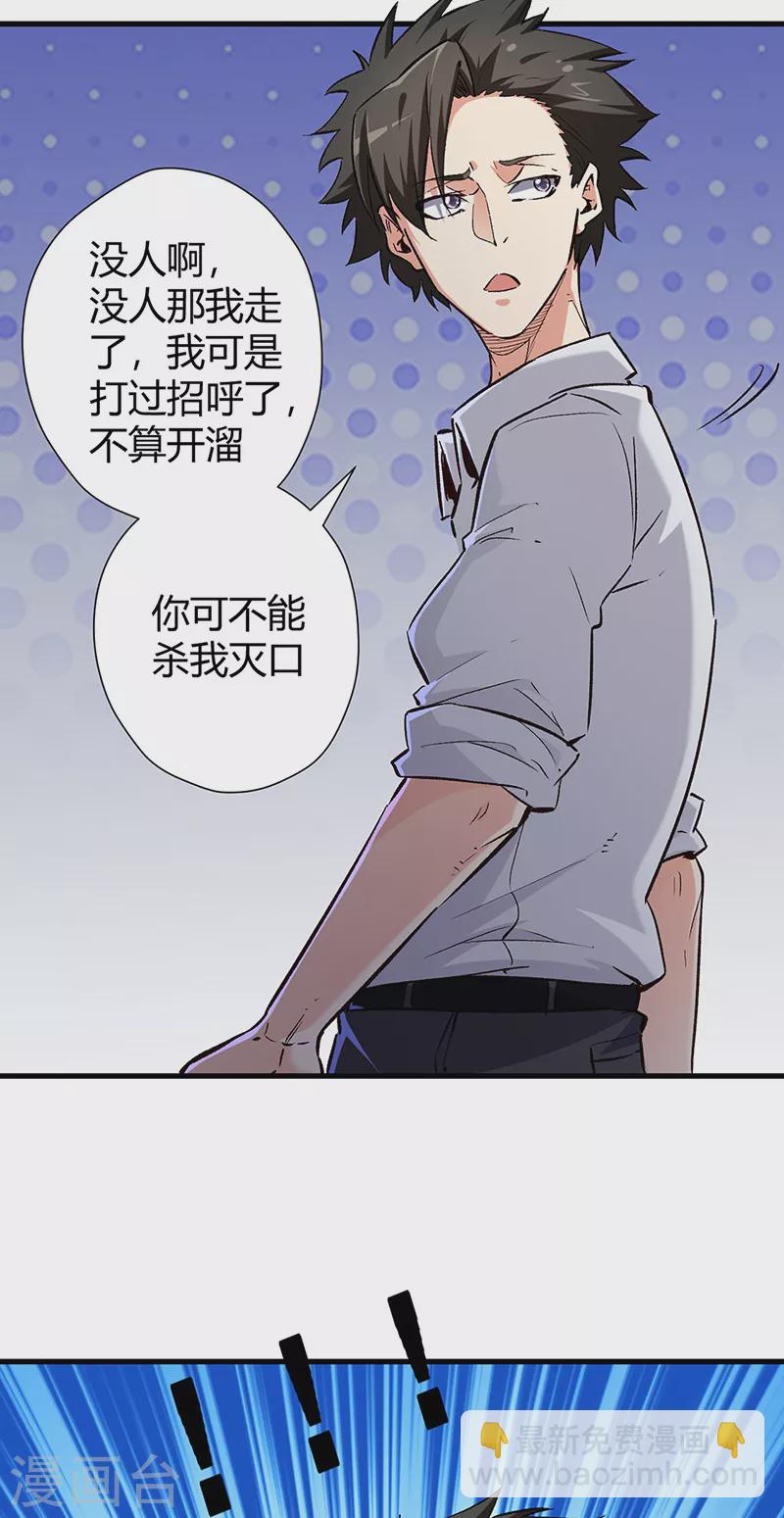 妙手狂醫 - 第222話 耿直的女人 - 1