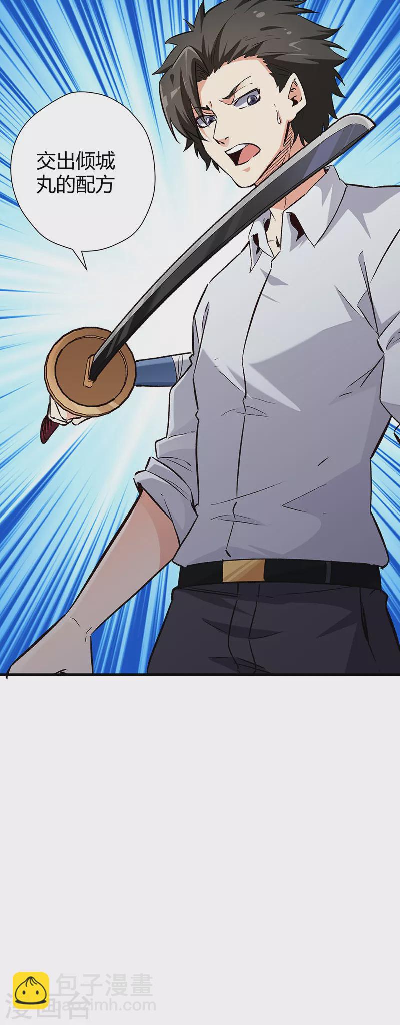 妙手狂醫 - 第222話 耿直的女人 - 2