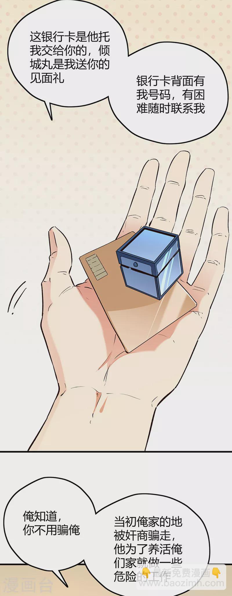 妙手狂醫 - 第224話 爺身邊有高手！ - 2