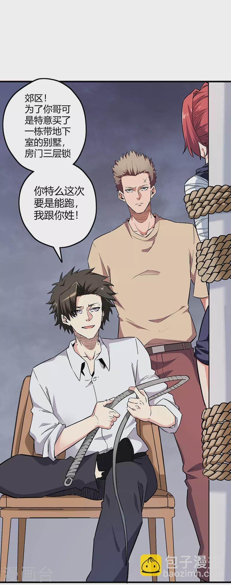 妙手狂醫 - 第226話 金屋藏嬌 - 6