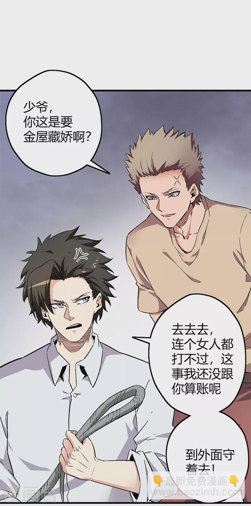 妙手狂醫 - 第226話 金屋藏嬌 - 7