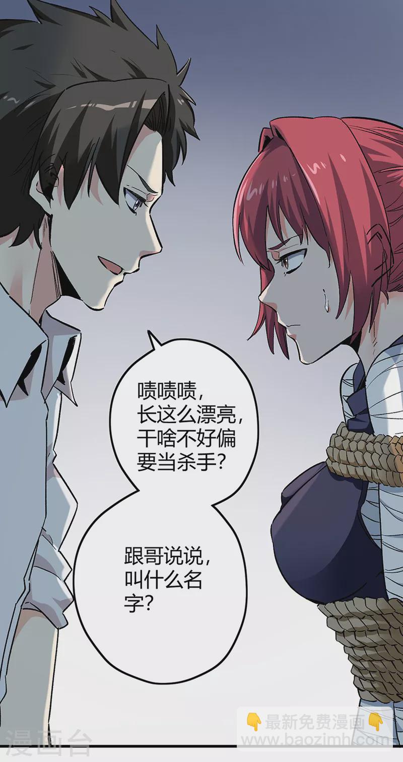 妙手狂醫 - 第226話 金屋藏嬌 - 2