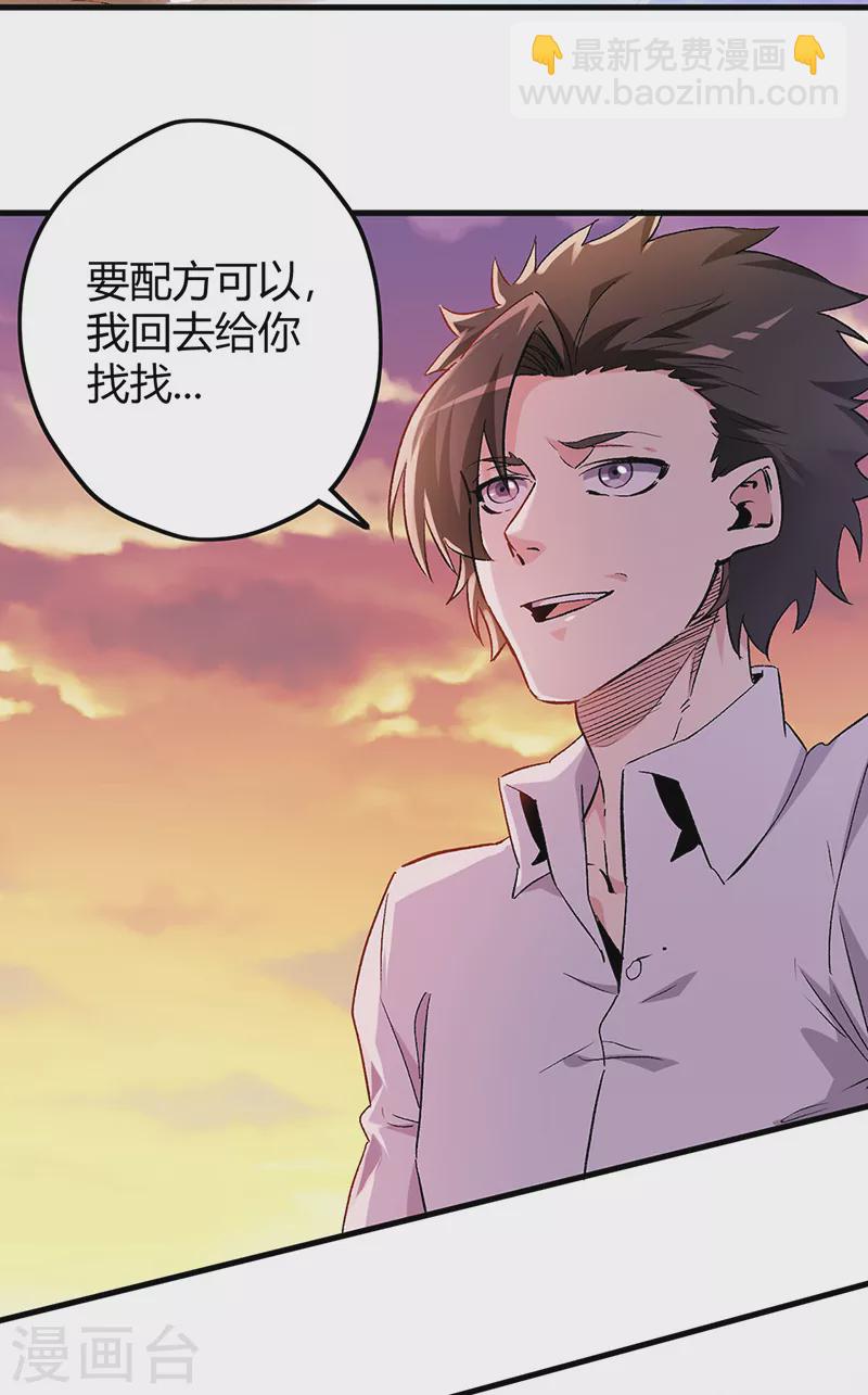 妙手狂醫 - 第226話 金屋藏嬌 - 3