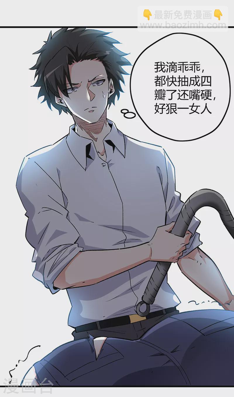 妙手狂醫 - 第226話 金屋藏嬌 - 4