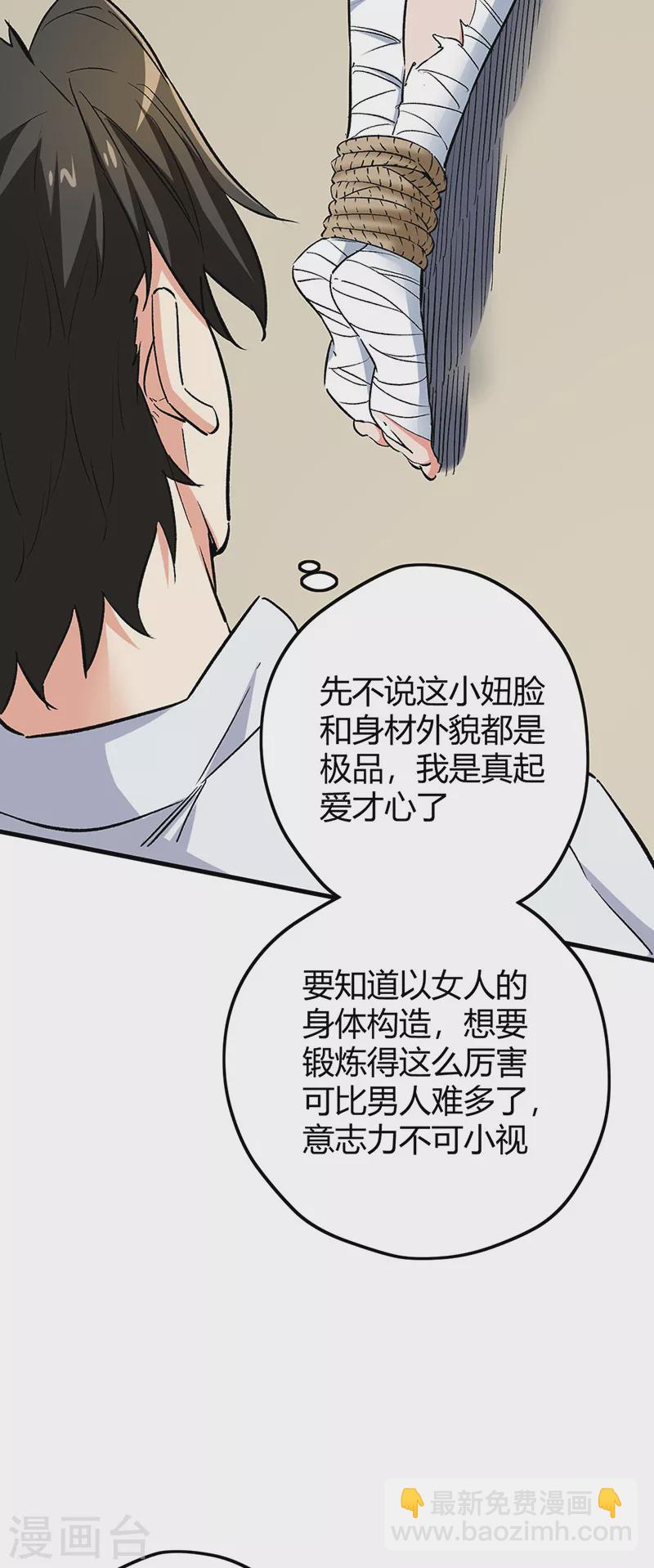 妙手狂醫 - 第226話 金屋藏嬌 - 6