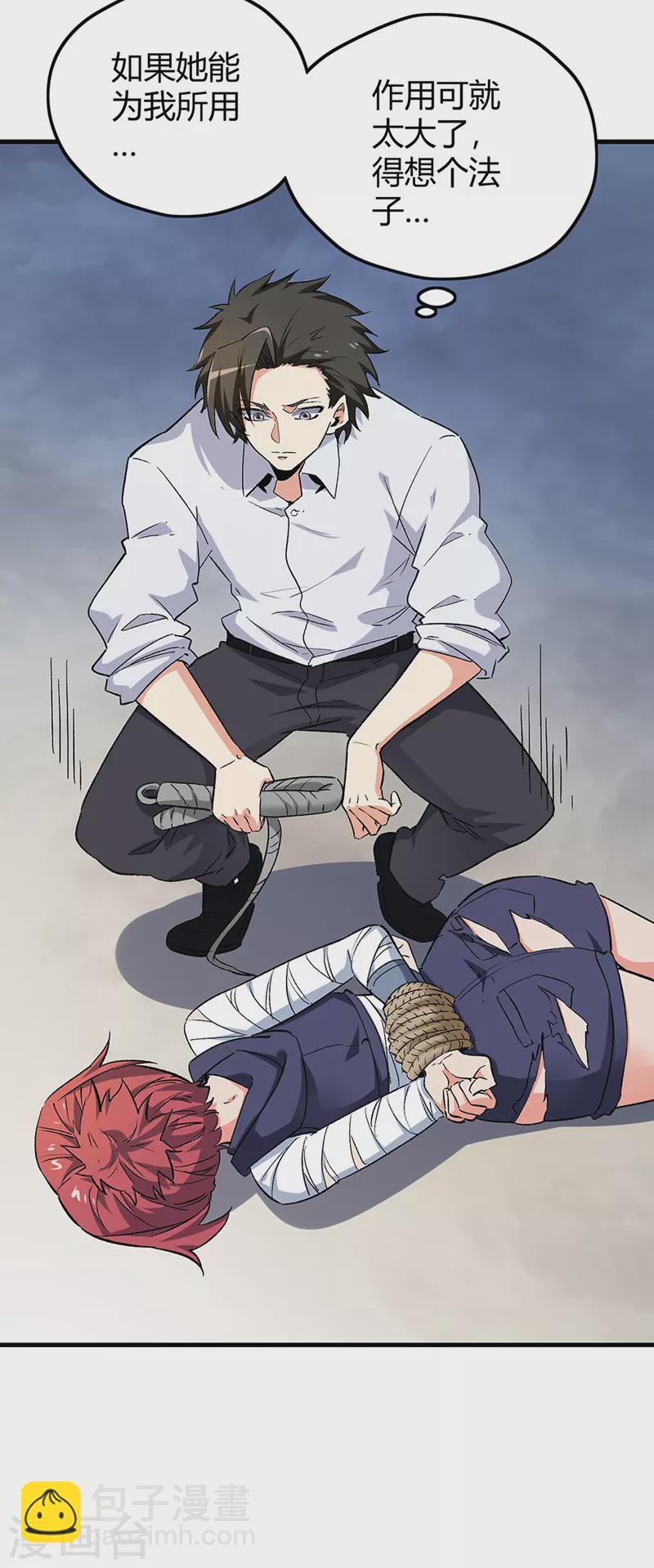 妙手狂醫 - 第226話 金屋藏嬌 - 7