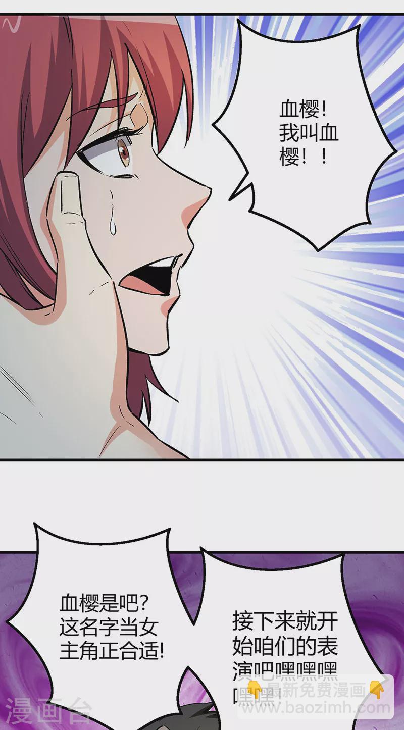 妙手狂醫 - 第226話 金屋藏嬌 - 6