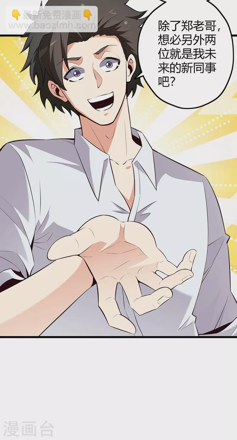 妙手狂醫 - 第228話 兩個草包 - 4