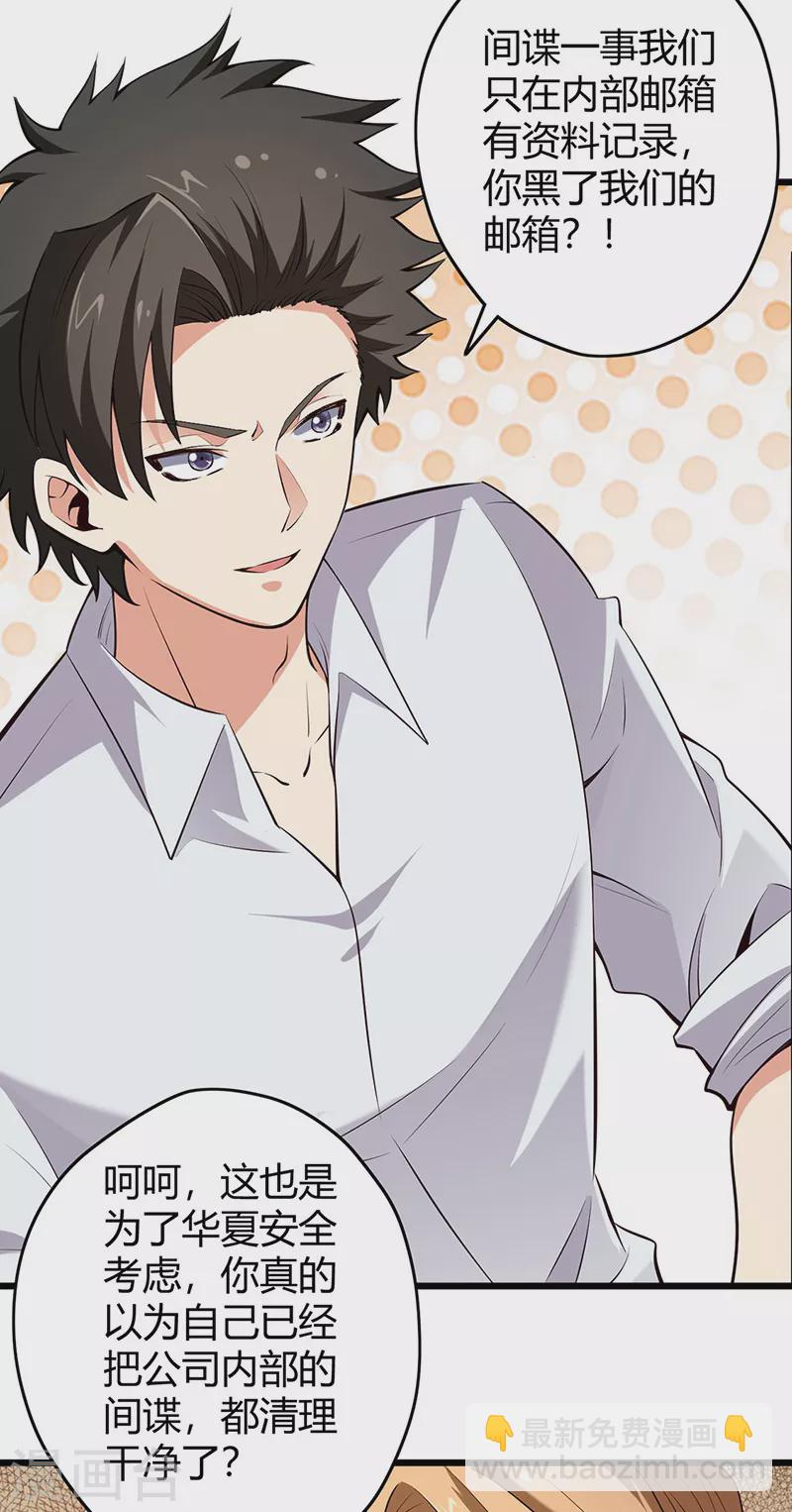 妙手狂醫 - 第228話 兩個草包 - 3