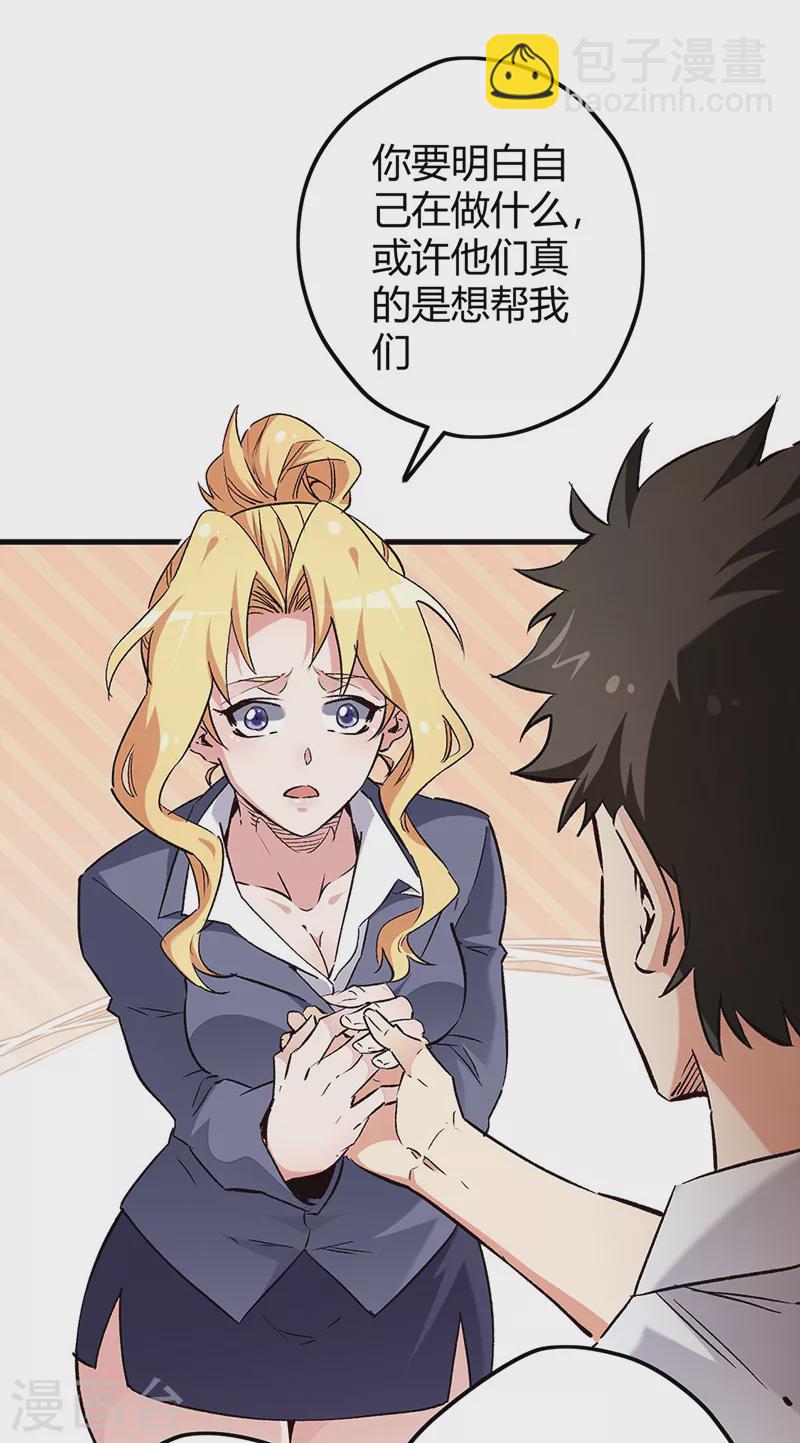 妙手狂醫 - 第230話 見家長 - 4