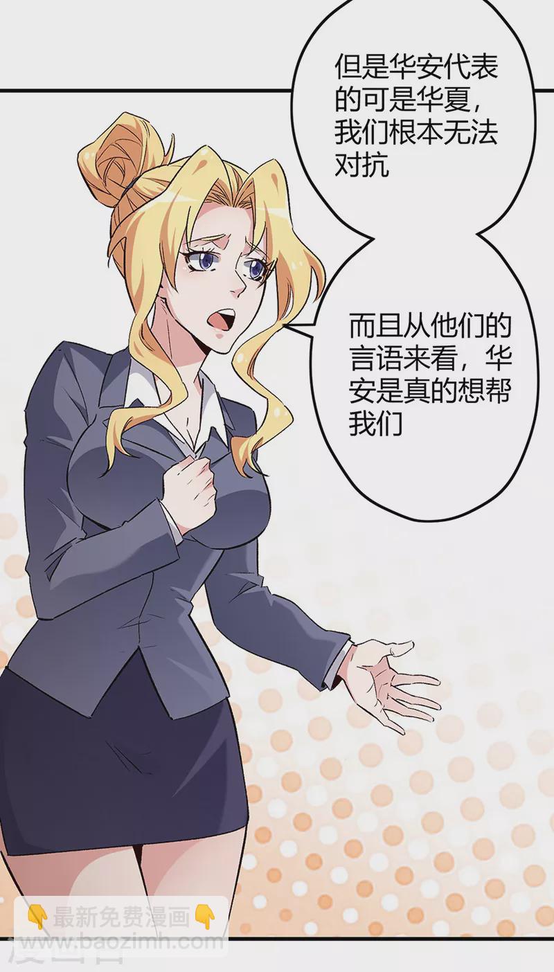 妙手狂醫 - 第230話 見家長 - 6