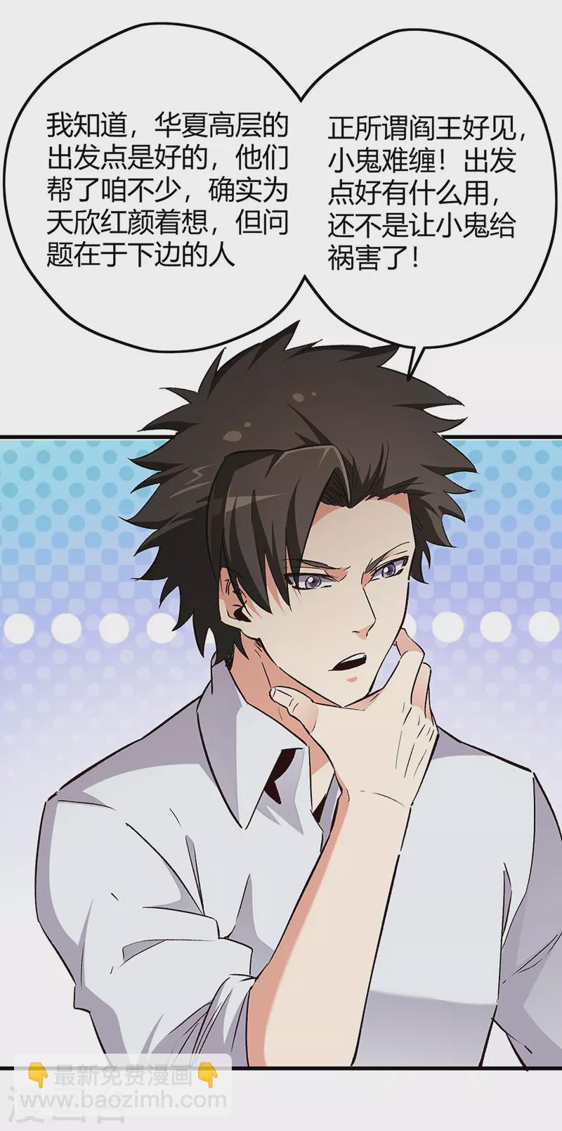 妙手狂醫 - 第230話 見家長 - 1