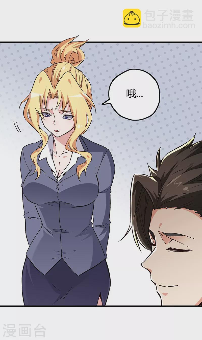 妙手狂醫 - 第230話 見家長 - 4