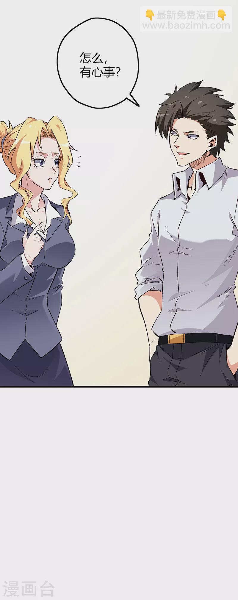 妙手狂醫 - 第230話 見家長 - 6