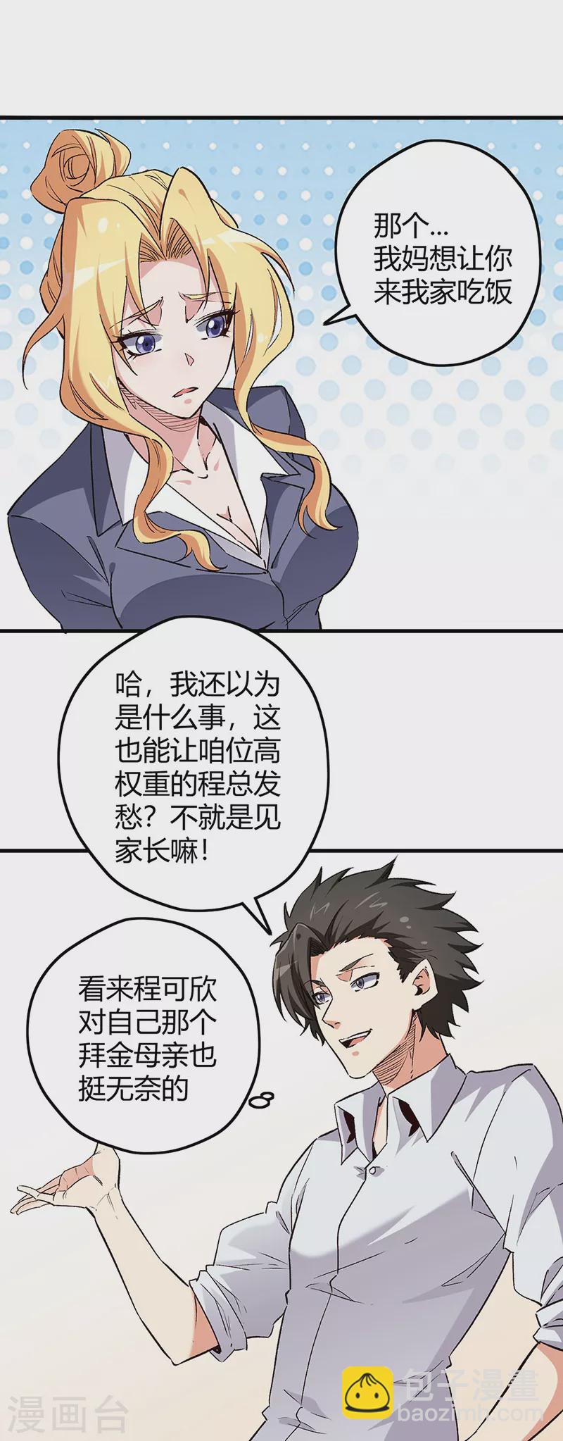 妙手狂醫 - 第230話 見家長 - 1