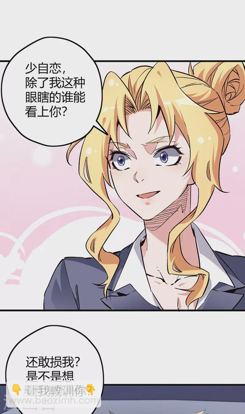 妙手狂醫 - 第230話 見家長 - 2