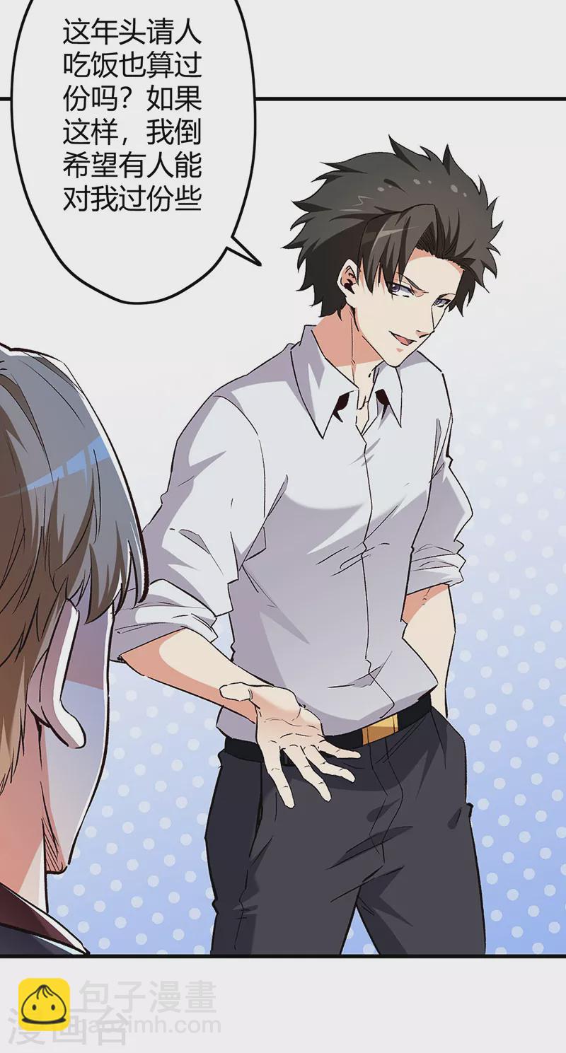 妙手狂醫 - 第230話 見家長 - 4