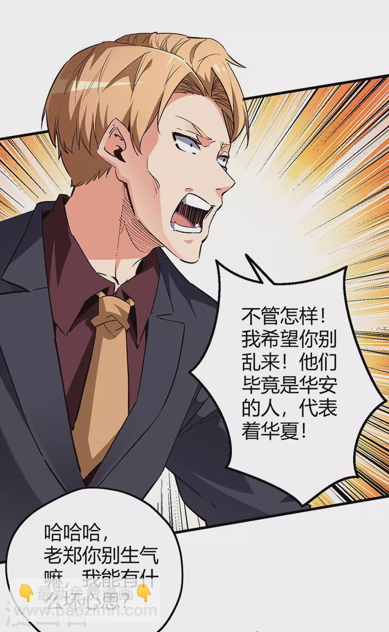 妙手狂醫 - 第230話 見家長 - 5