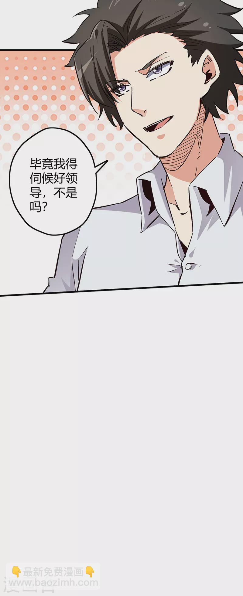 妙手狂醫 - 第230話 見家長 - 1