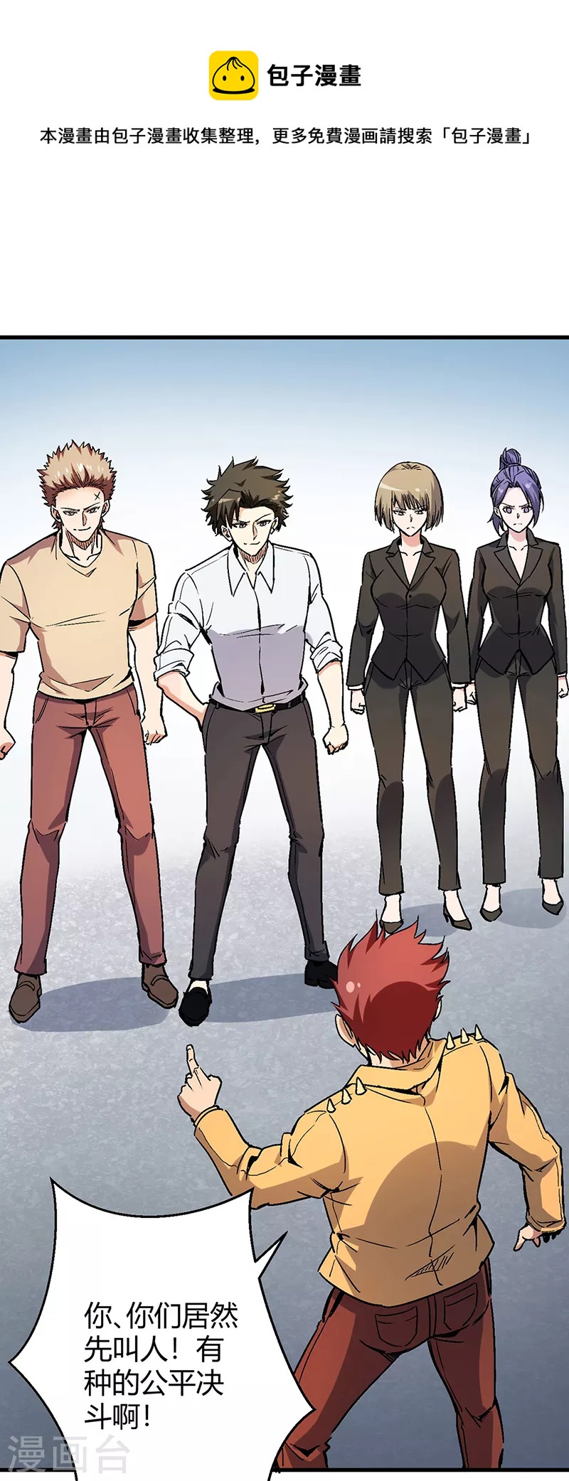 妙手狂醫 - 第232話 催婚 - 1