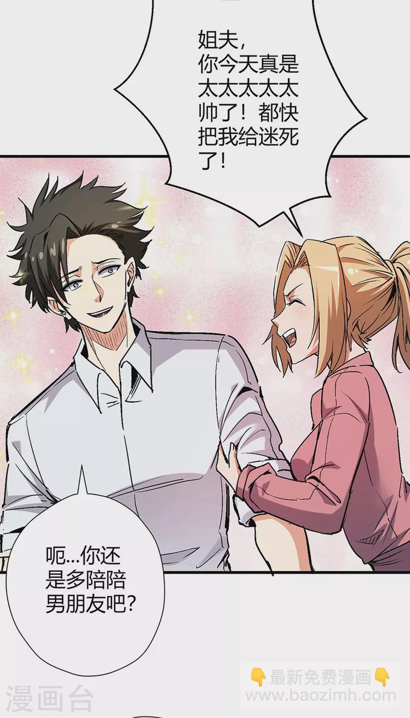 妙手狂醫 - 第232話 催婚 - 4